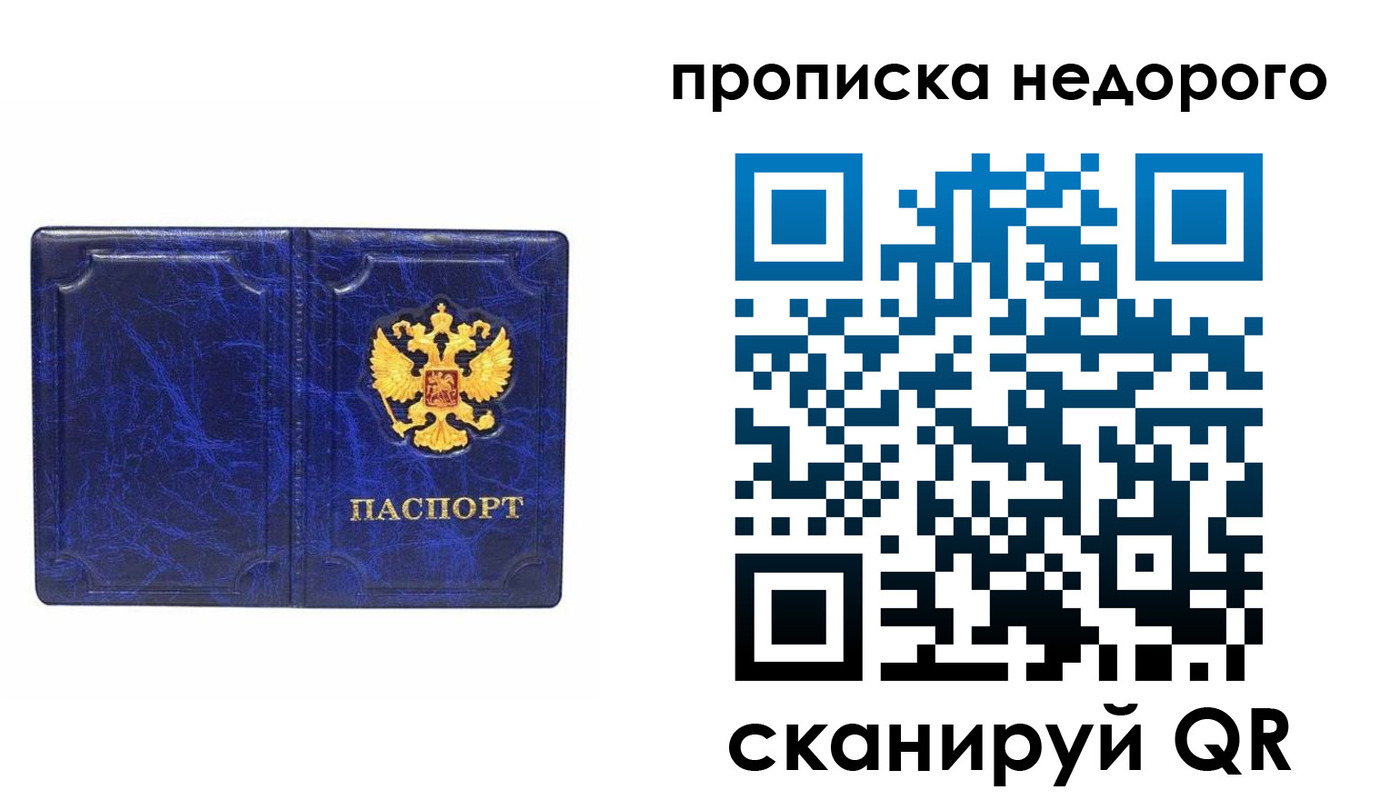 прописка законно в Балтийске
