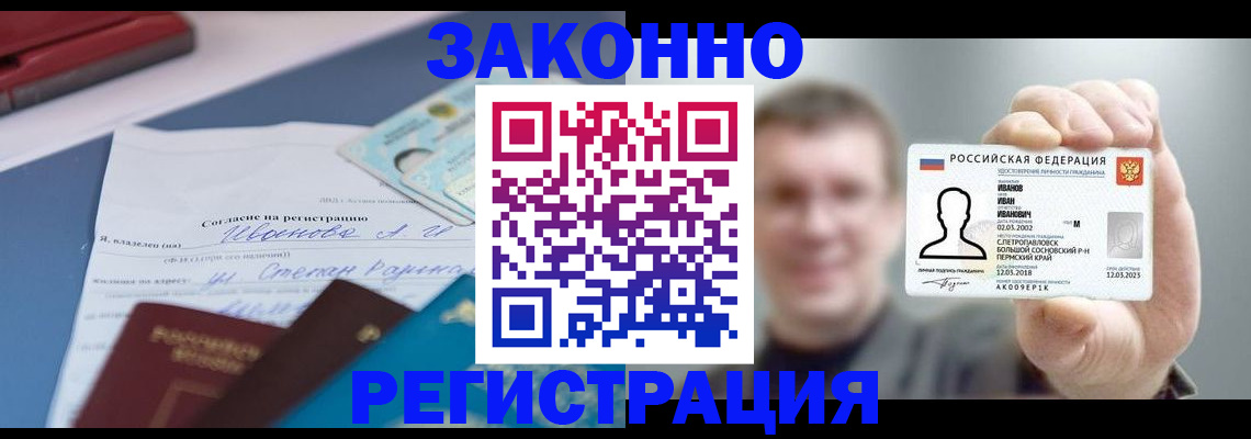 регистрация в Балтийске